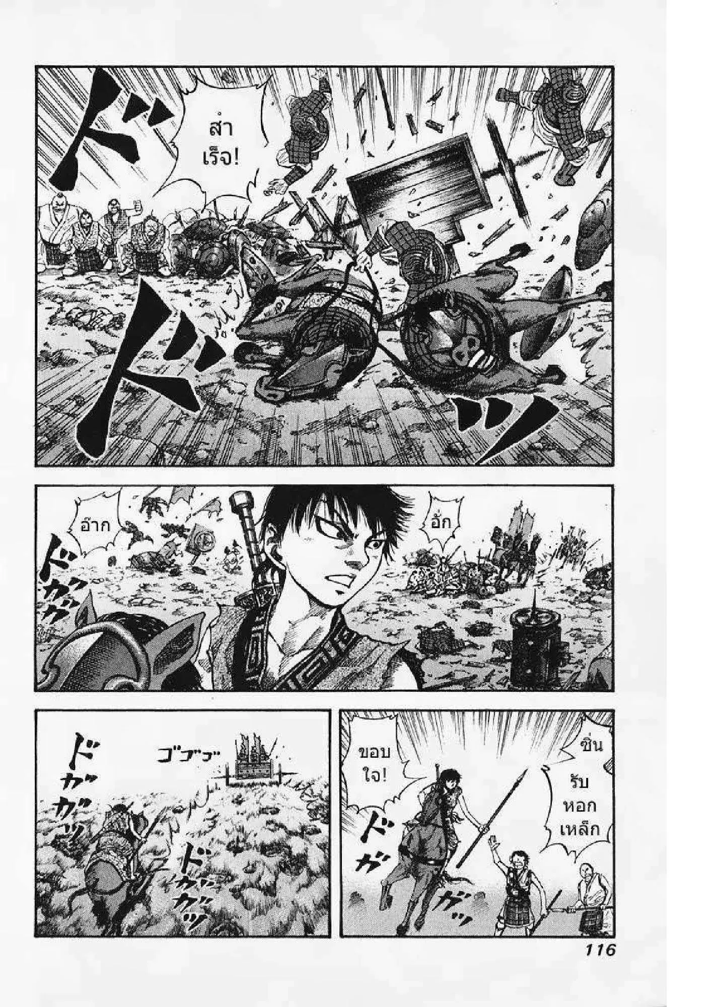 Kingdom ตอนที่ 59 หน้า 3