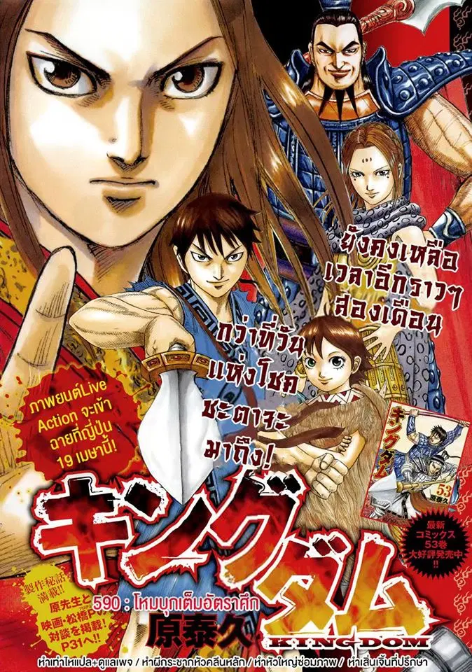 Kingdom ตอนที่ 590 หน้า 1