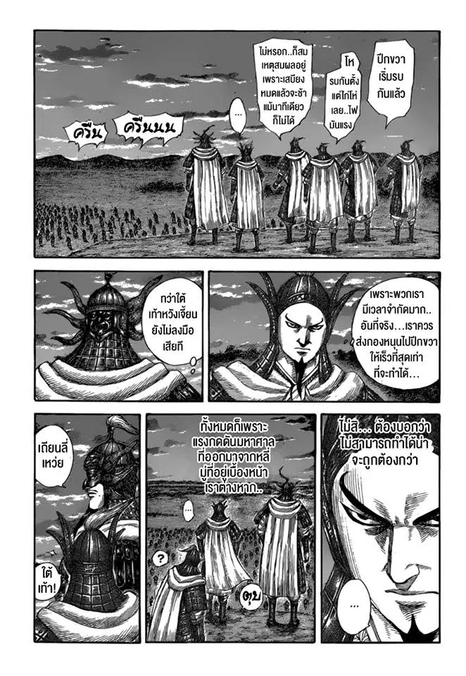 Kingdom ตอนที่ 590 หน้า 2