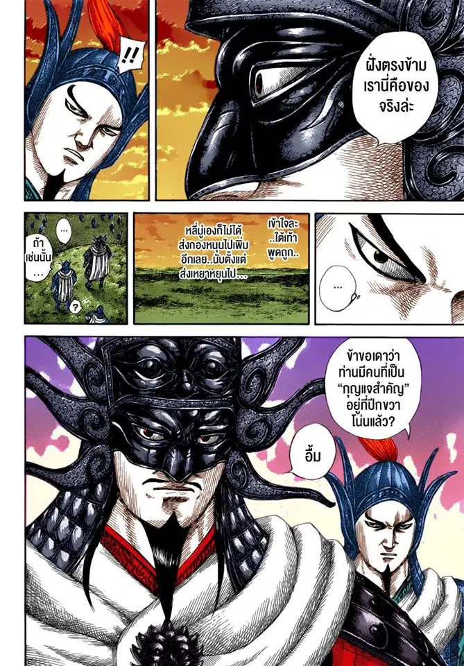 Kingdom ตอนที่ 590 หน้า 3