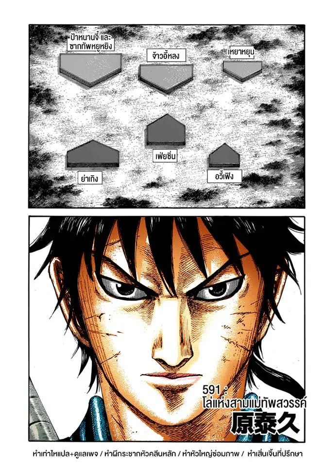 Kingdom ตอนที่ 591 หน้า 1