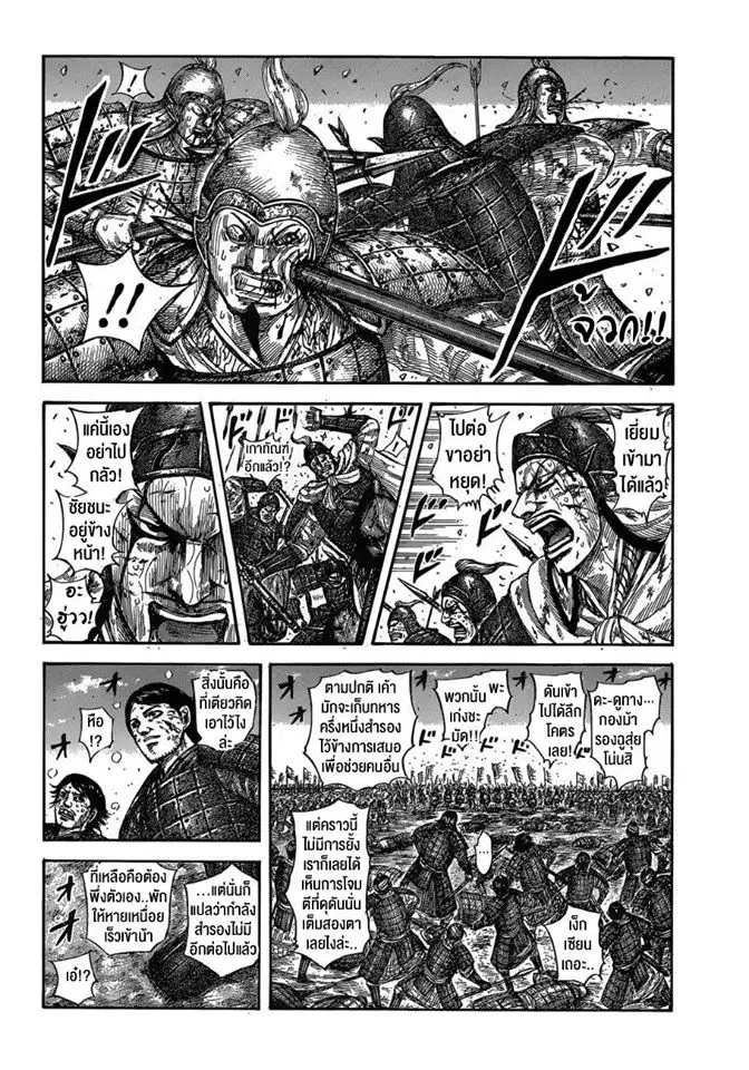 Kingdom ตอนที่ 591 หน้า 2