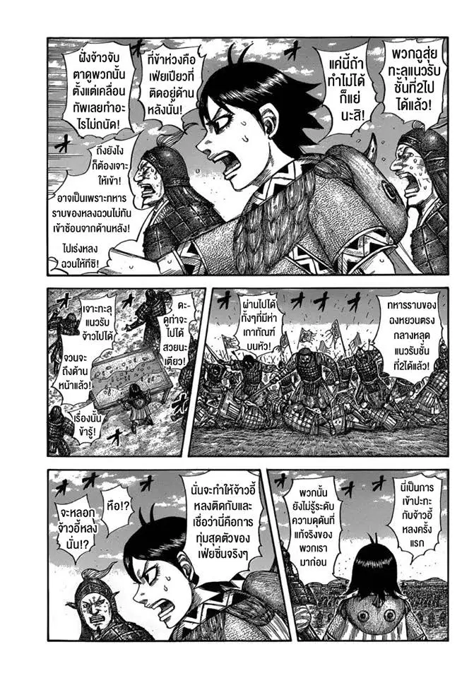 Kingdom ตอนที่ 591 หน้า 3