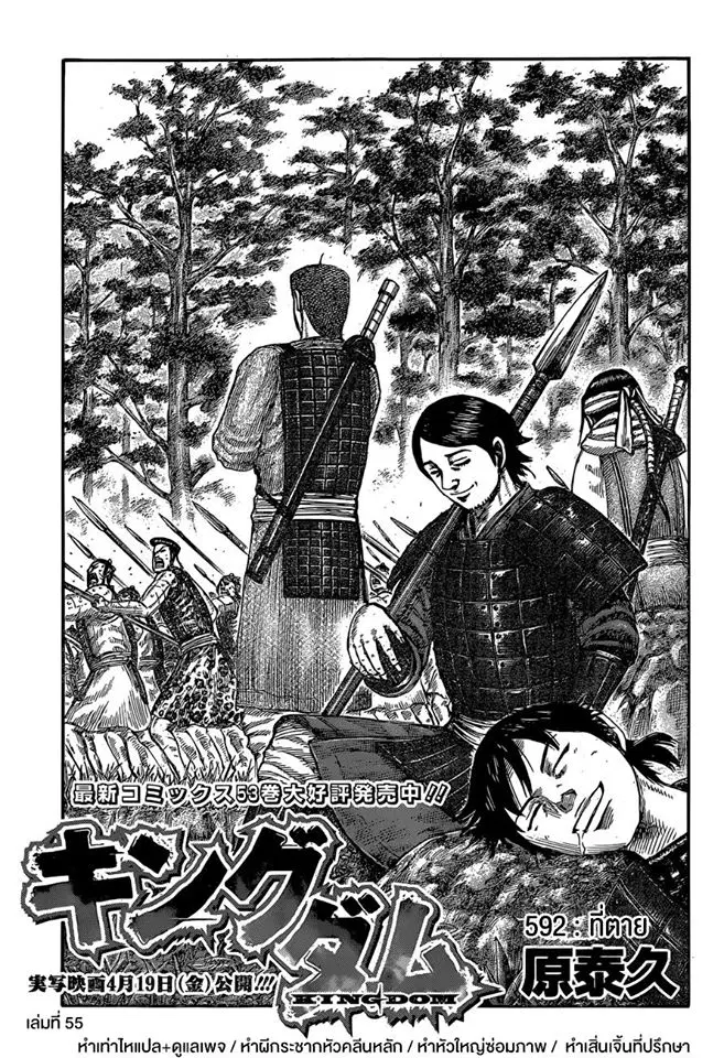 Kingdom ตอนที่ 592 หน้า 1