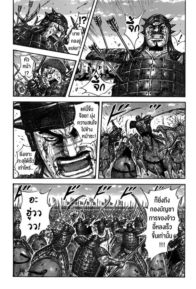 Kingdom ตอนที่ 592 หน้า 3