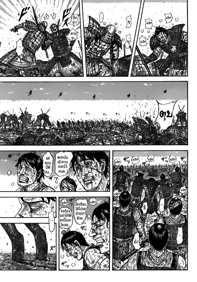 Kingdom ตอนที่ 593 หน้า 1