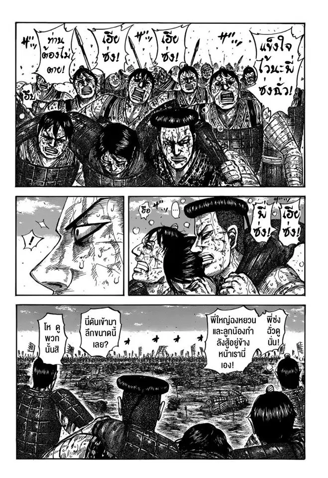 Kingdom ตอนที่ 593 หน้า 2