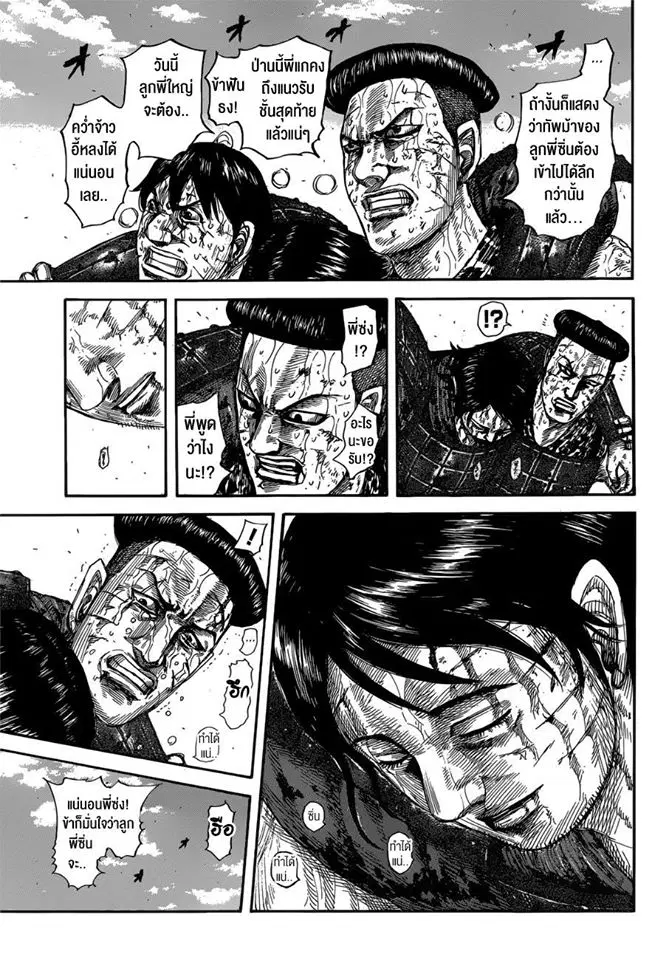 Kingdom ตอนที่ 593 หน้า 3