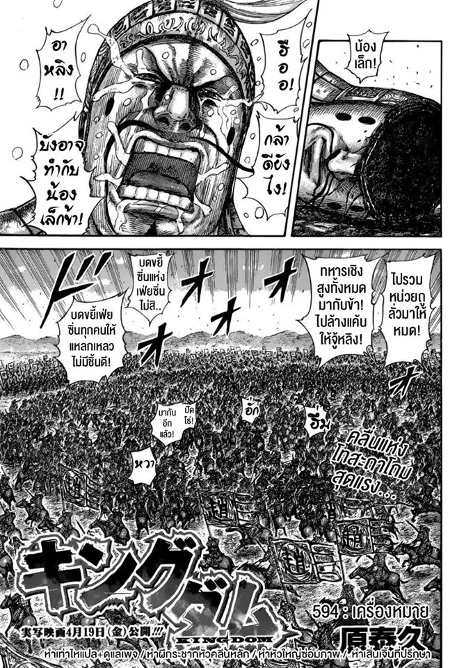 Kingdom ตอนที่ 594 หน้า 1