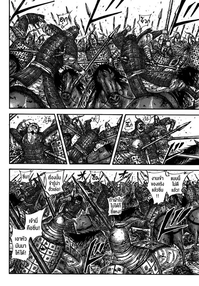 Kingdom ตอนที่ 594 หน้า 2