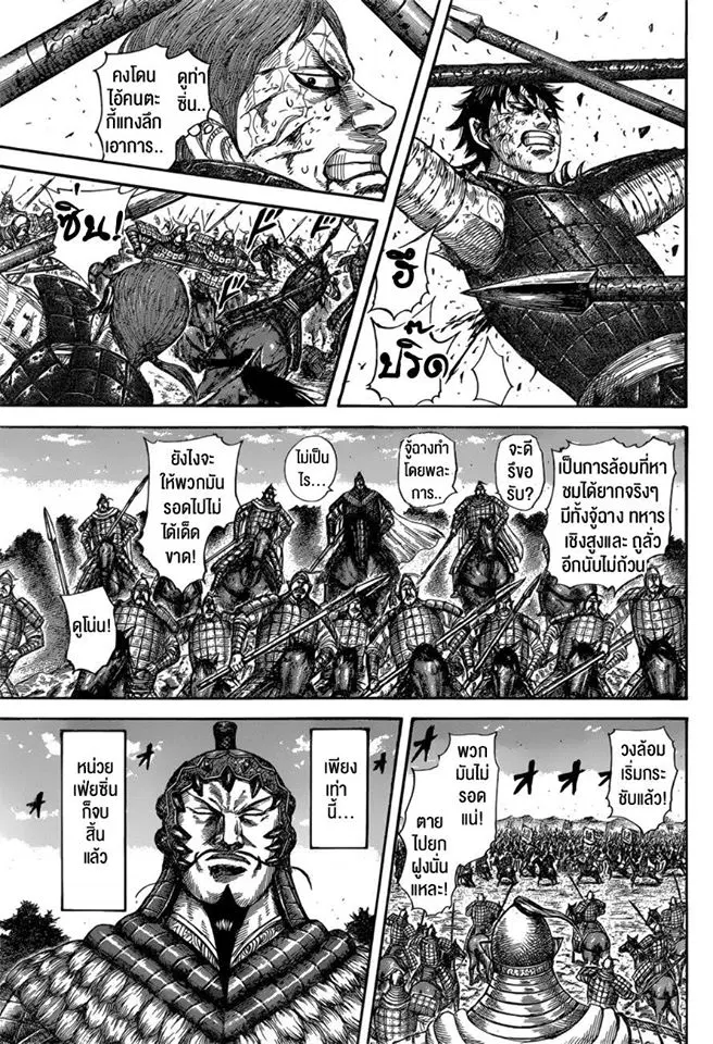 Kingdom ตอนที่ 594 หน้า 3