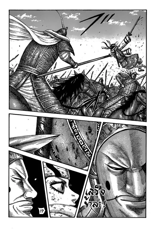 Kingdom ตอนที่ 595 หน้า 1