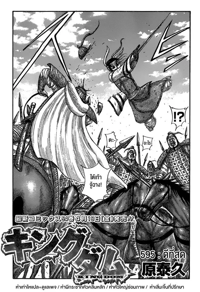 Kingdom ตอนที่ 595 หน้า 3
