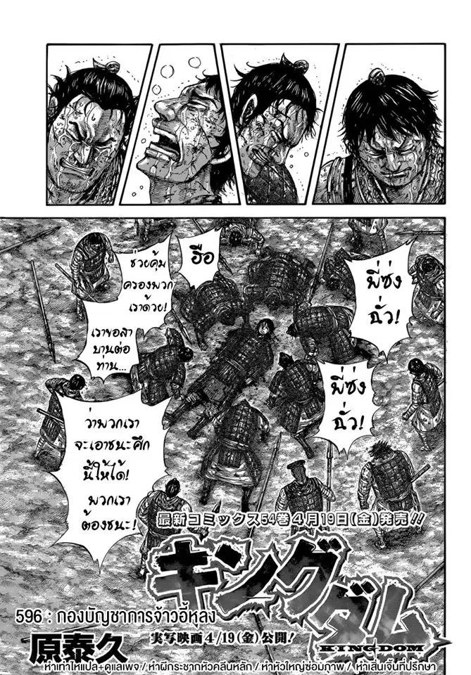 Kingdom ตอนที่ 596 หน้า 1