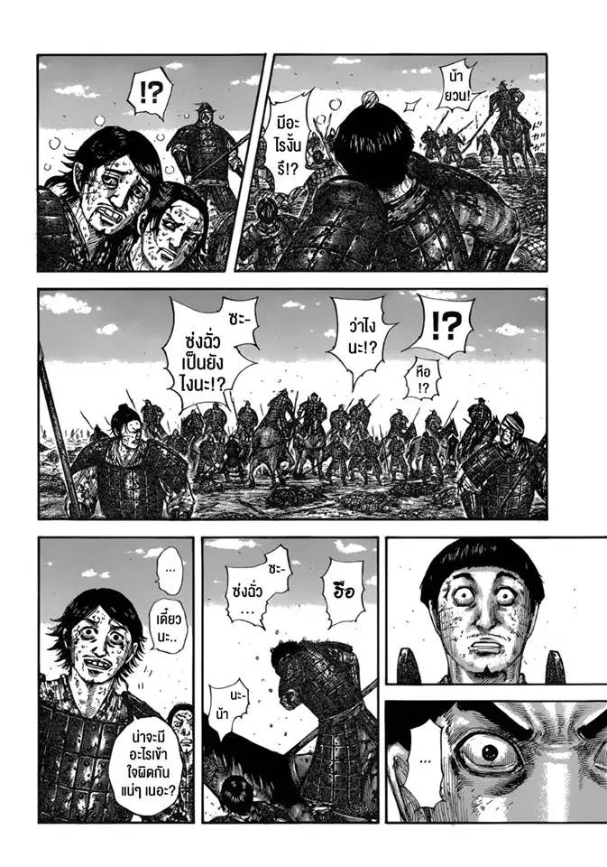 Kingdom ตอนที่ 596 หน้า 2