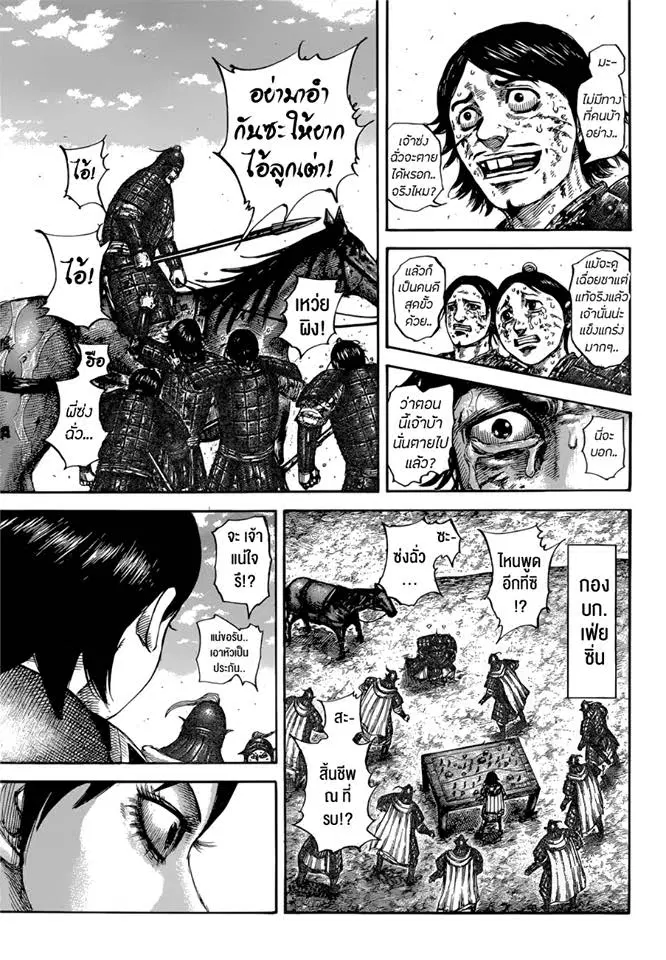 Kingdom ตอนที่ 596 หน้า 3