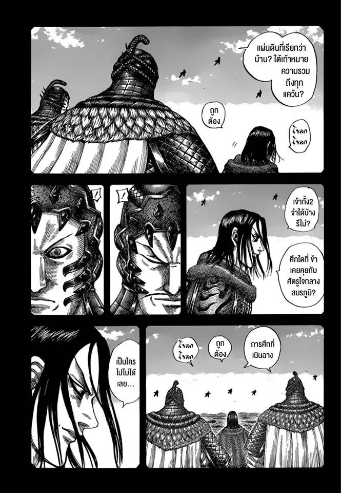 Kingdom ตอนที่ 597 หน้า 1
