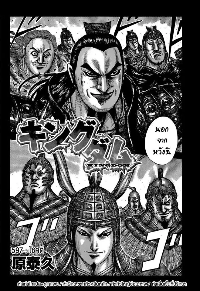 Kingdom ตอนที่ 597 หน้า 2