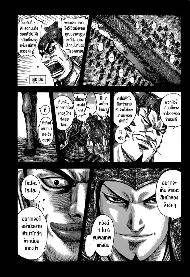 Kingdom ตอนที่ 597 หน้า 3