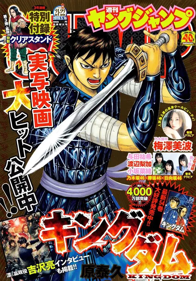 Kingdom ตอนที่ 598 หน้า 1