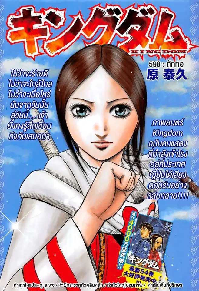 Kingdom ตอนที่ 598 หน้า 2