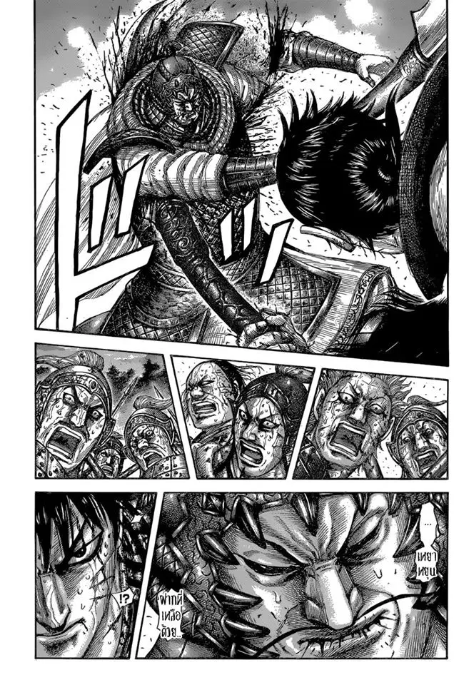 Kingdom ตอนที่ 599 หน้า 1