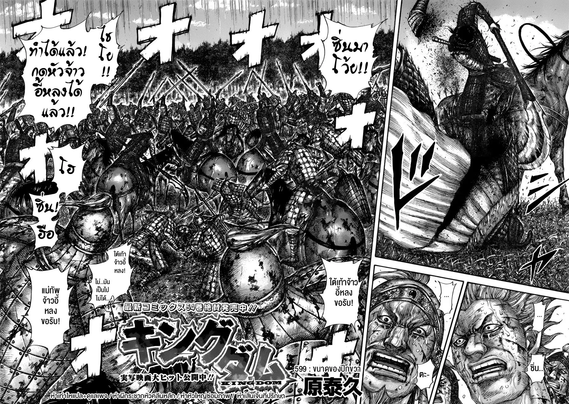 Kingdom ตอนที่ 599 หน้า 2