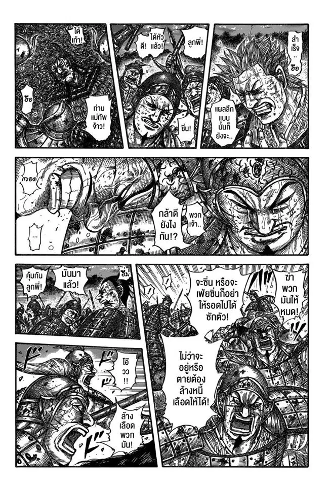 Kingdom ตอนที่ 599 หน้า 3