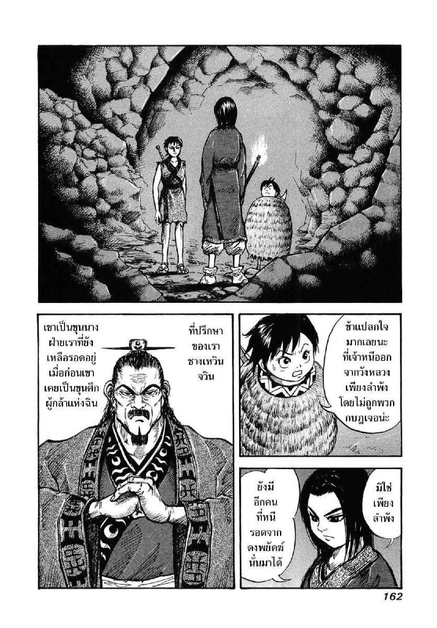 Kingdom ตอนที่ 6 หน้า 2
