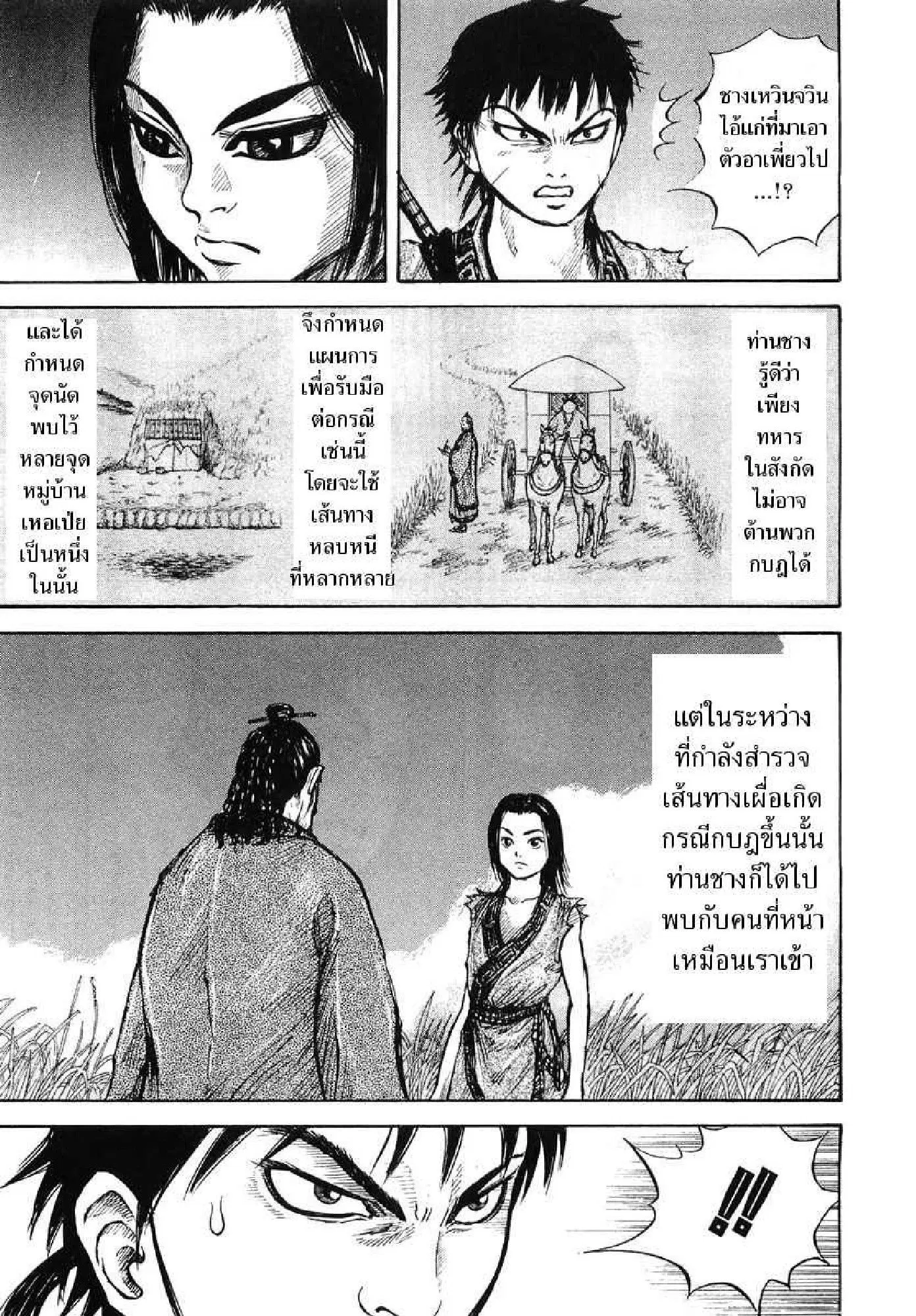 Kingdom ตอนที่ 6 หน้า 3