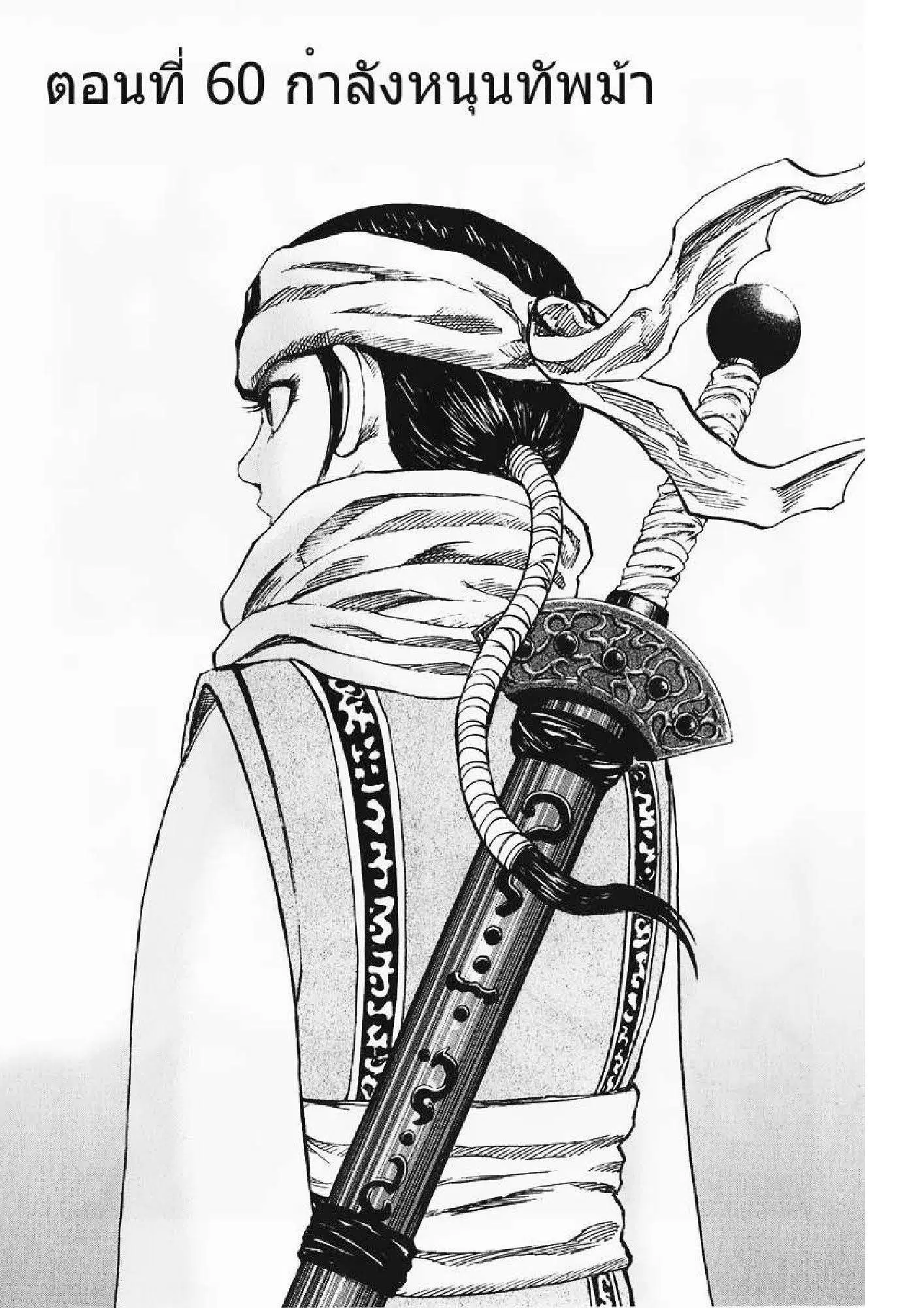 Kingdom ตอนที่ 60 หน้า 1