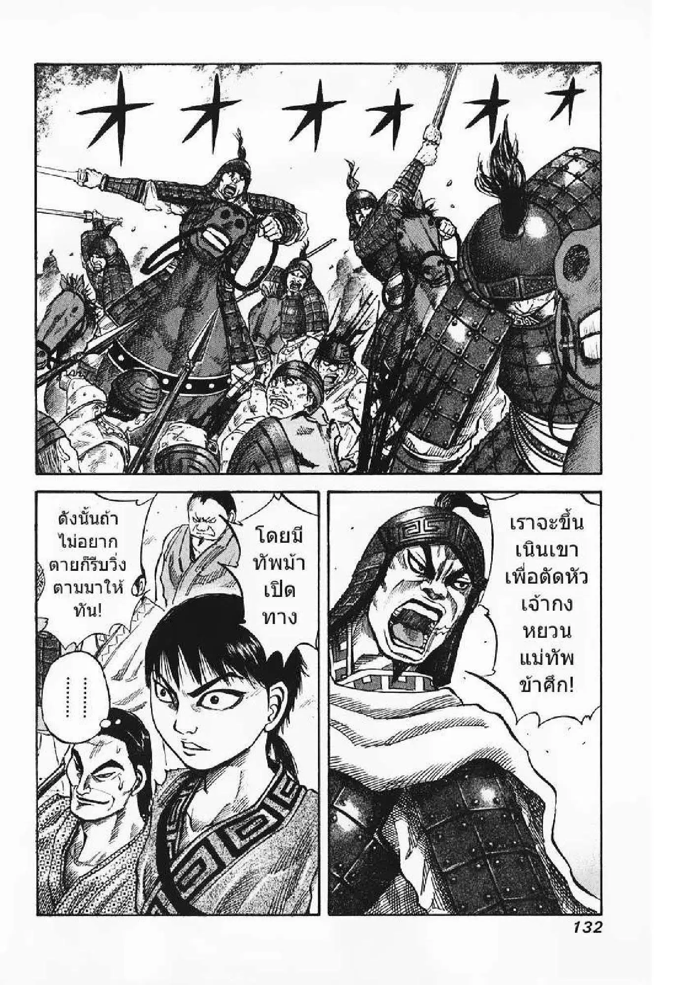 Kingdom ตอนที่ 60 หน้า 2