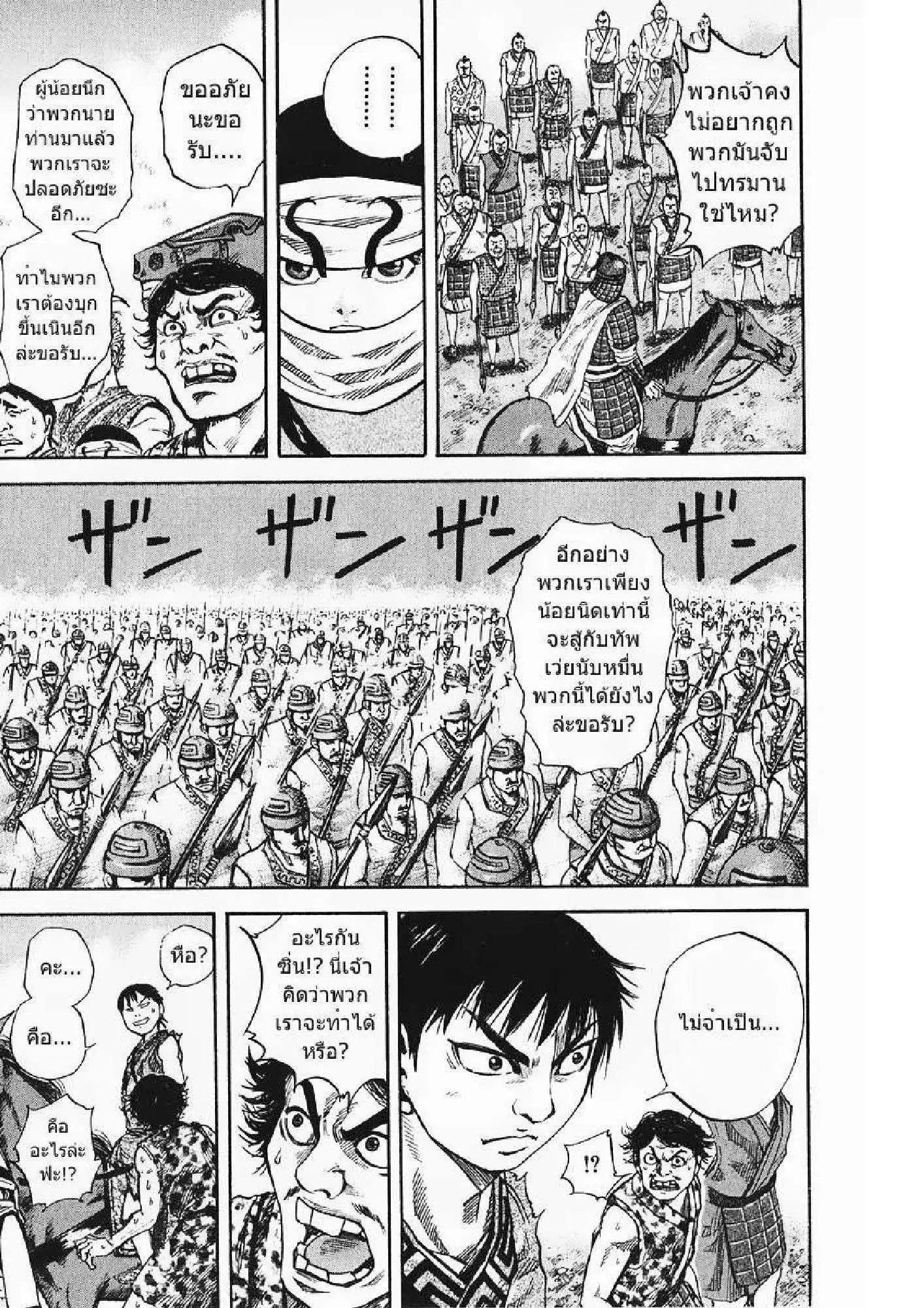 Kingdom ตอนที่ 60 หน้า 3