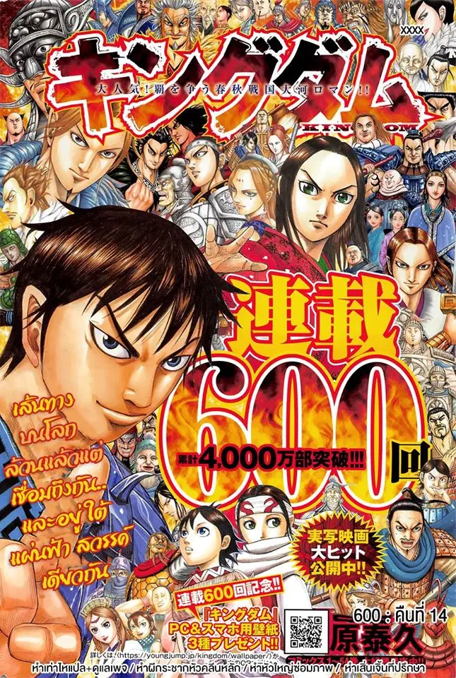 Kingdom ตอนที่ 600 หน้า 1
