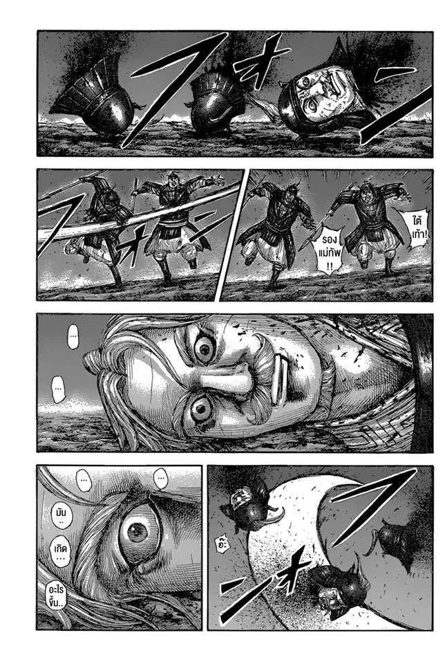 Kingdom ตอนที่ 600 หน้า 2