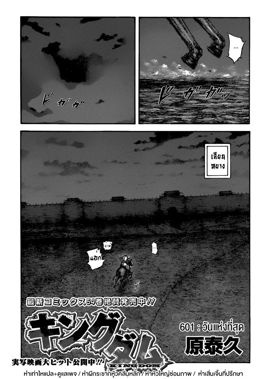 Kingdom ตอนที่ 601 หน้า 1