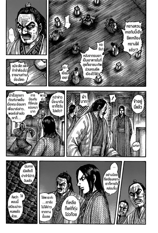 Kingdom ตอนที่ 601 หน้า 2