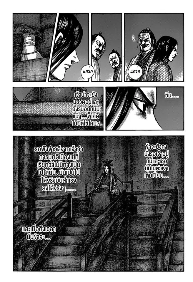 Kingdom ตอนที่ 601 หน้า 3