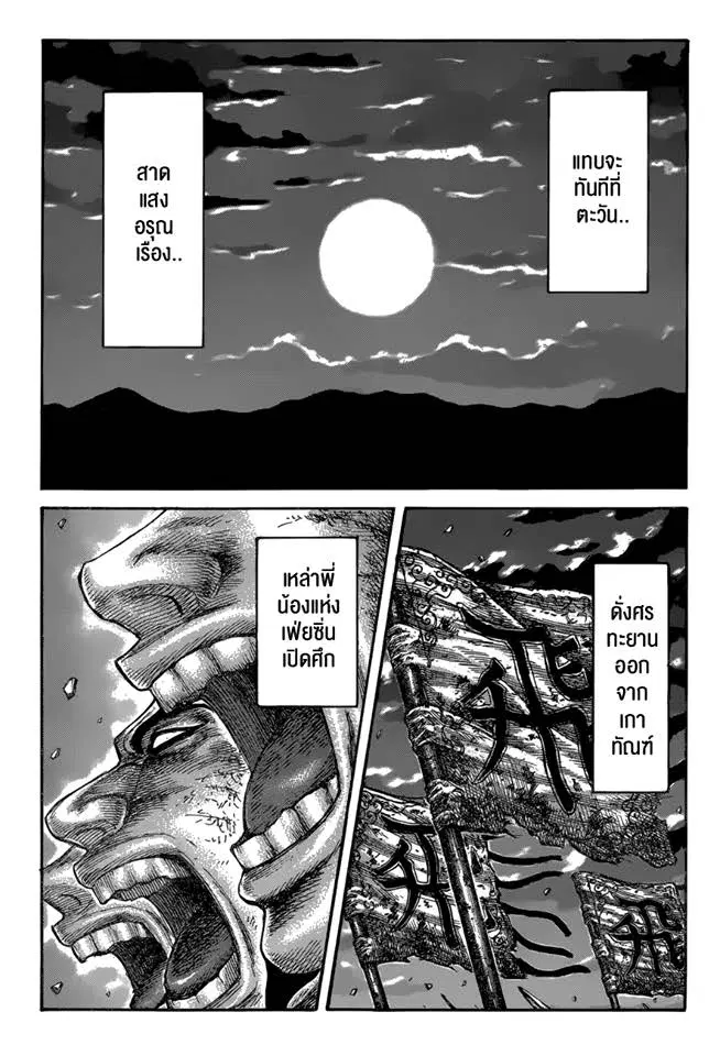 Kingdom ตอนที่ 602 หน้า 1