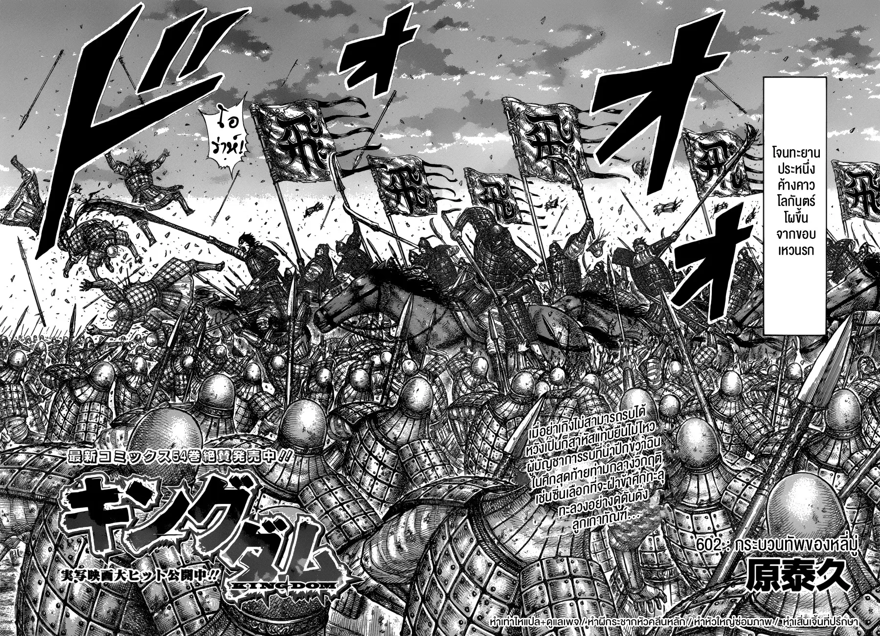 Kingdom ตอนที่ 602 หน้า 2