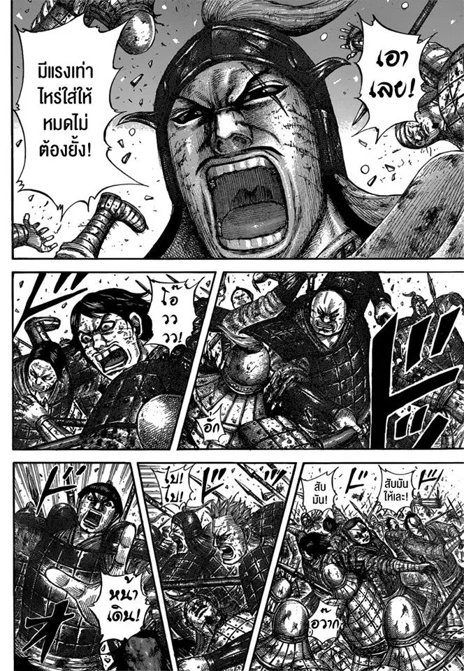 Kingdom ตอนที่ 602 หน้า 3