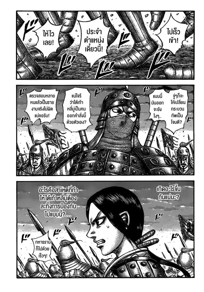 Kingdom ตอนที่ 603 หน้า 1