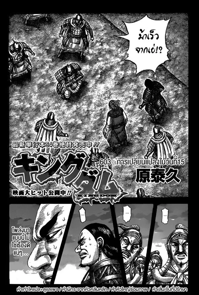 Kingdom ตอนที่ 603 หน้า 2