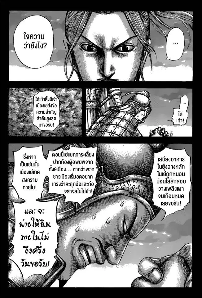 Kingdom ตอนที่ 603 หน้า 3