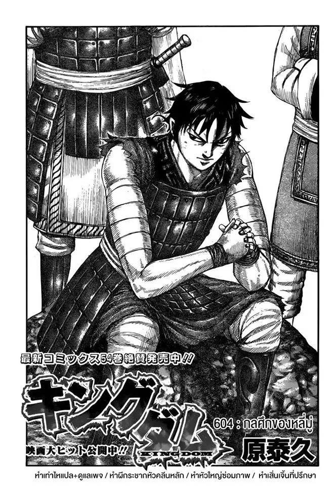 Kingdom ตอนที่ 604 หน้า 1