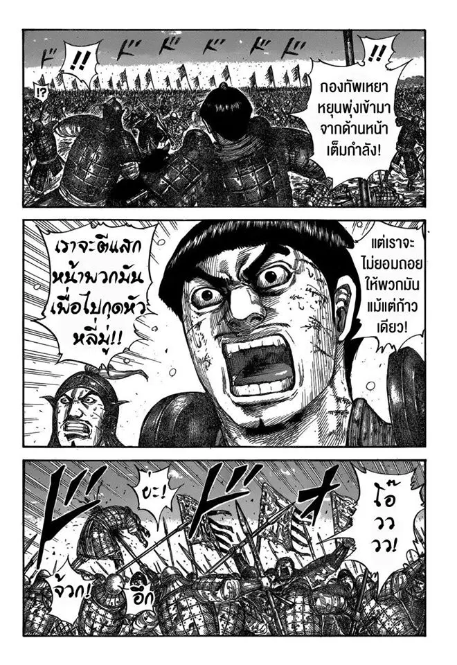 Kingdom ตอนที่ 604 หน้า 2