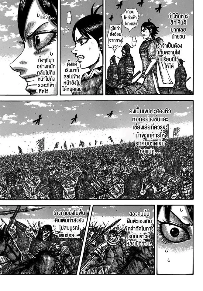 Kingdom ตอนที่ 604 หน้า 3