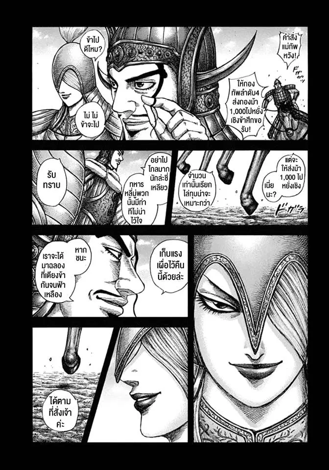Kingdom ตอนที่ 605 หน้า 1