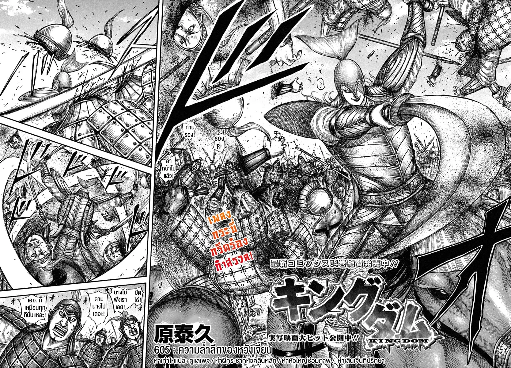 Kingdom ตอนที่ 605 หน้า 2