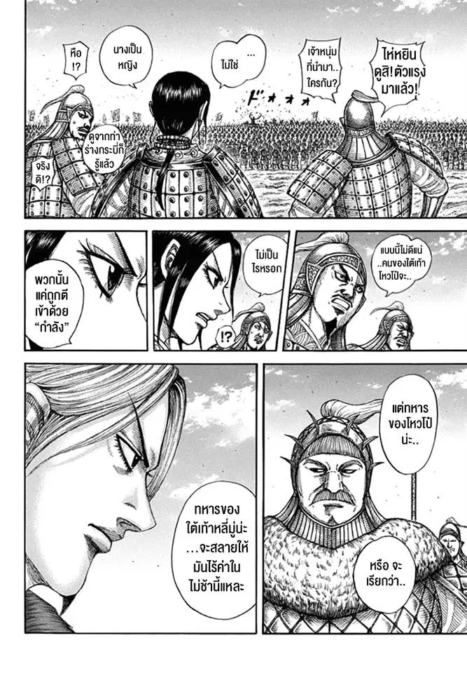 Kingdom ตอนที่ 605 หน้า 3